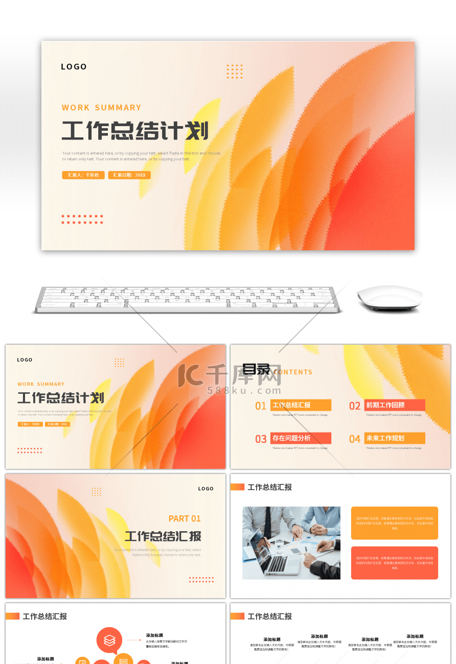 橙色黄色几何简约工作总结计划PPT模板