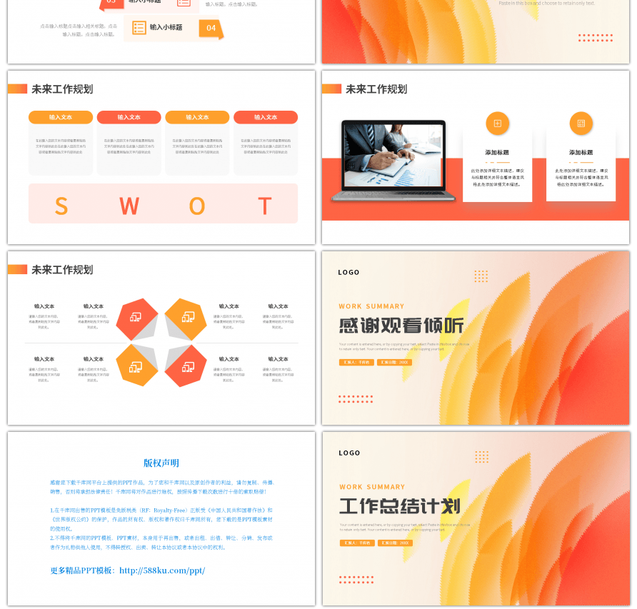 橙色黄色几何简约工作总结计划PPT模板