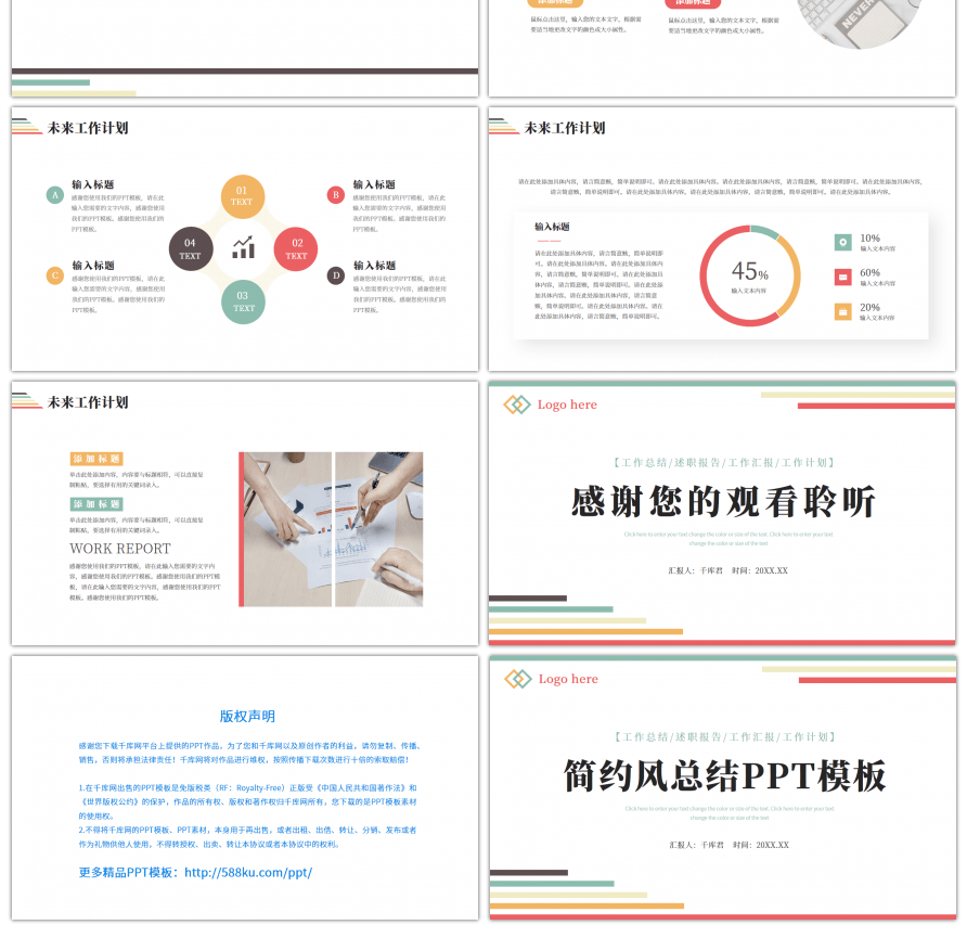 简约风季度工作总结计划通用PPT模版