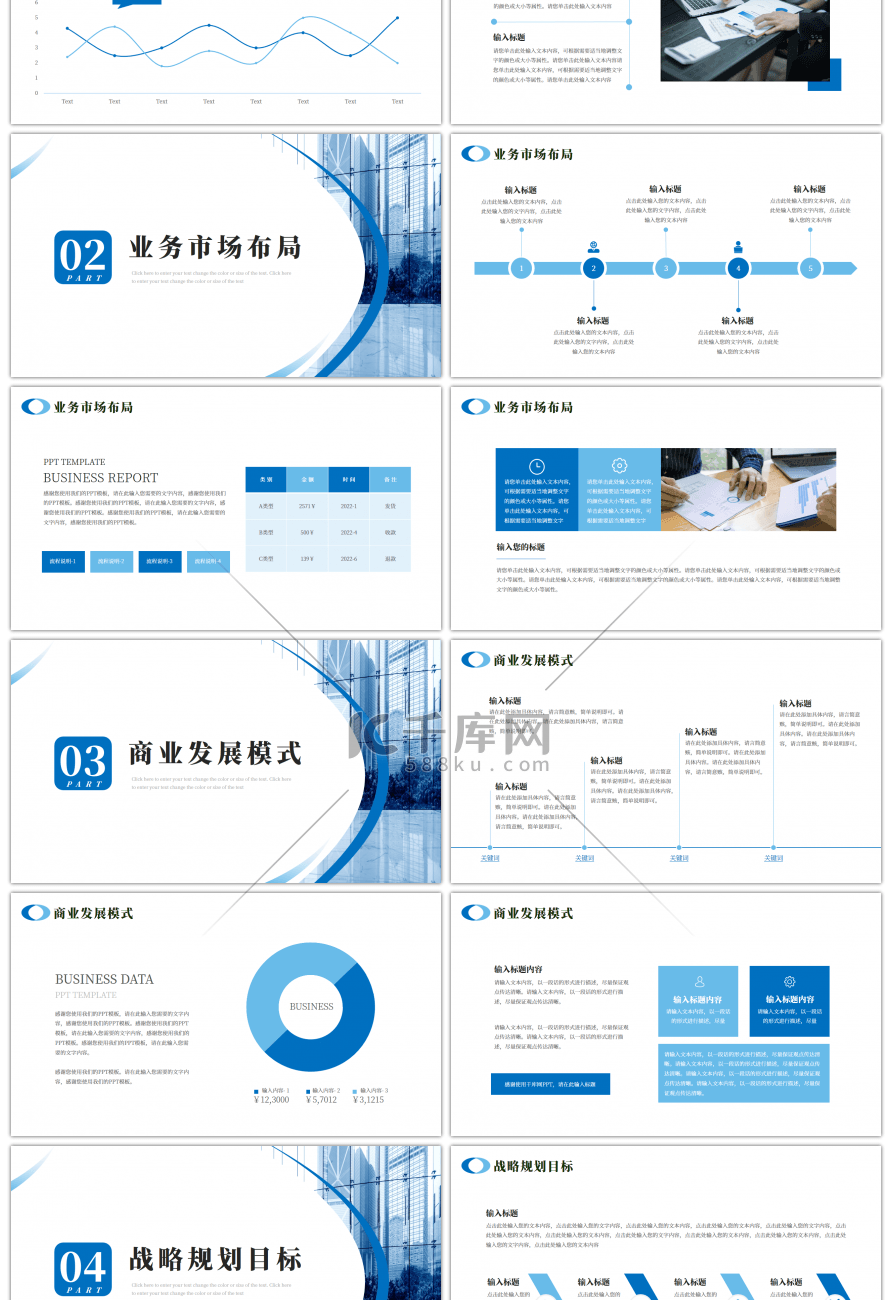 蓝色企业宣传介绍通用PPT模版