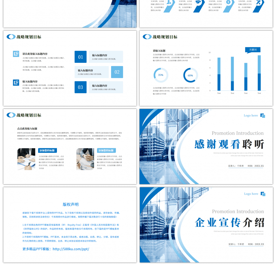 蓝色企业宣传介绍通用PPT模版