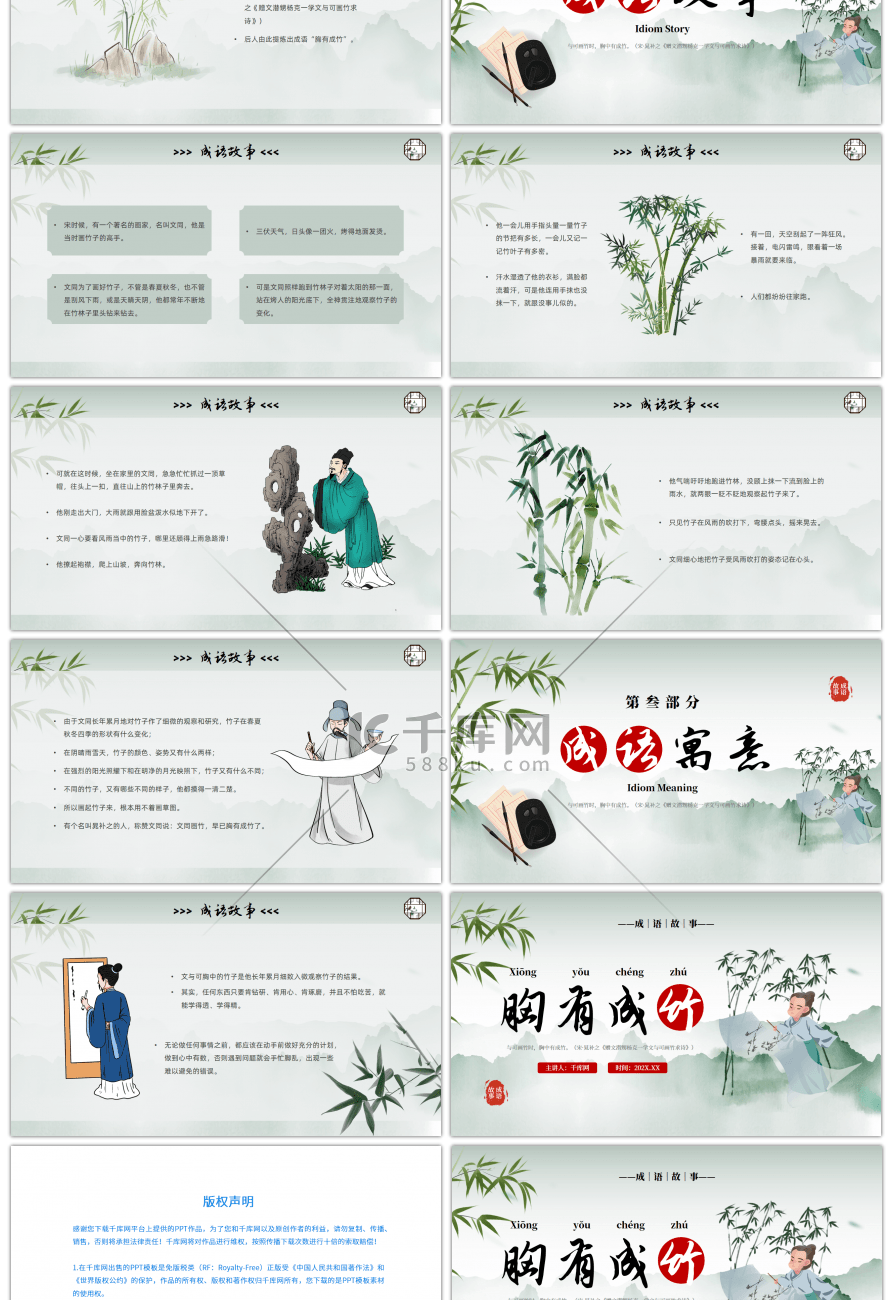 绿色中国风成语故事胸有成竹解析ppt模板