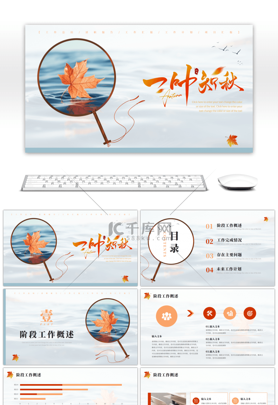 棕红色浅橙色小清新一叶知秋工作总结PPT