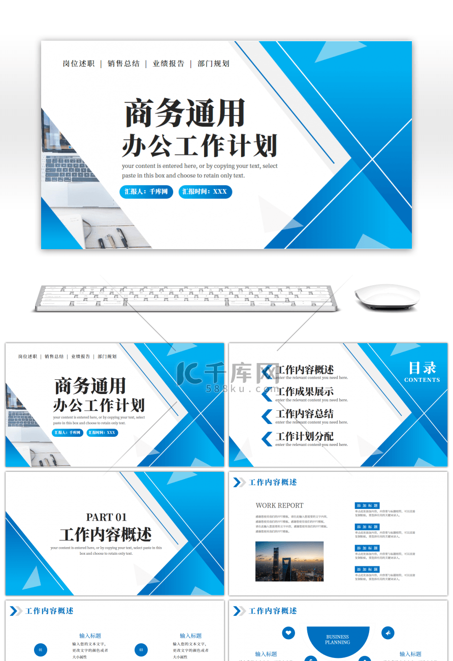 蓝色商务通用办公工作计划PPT模板