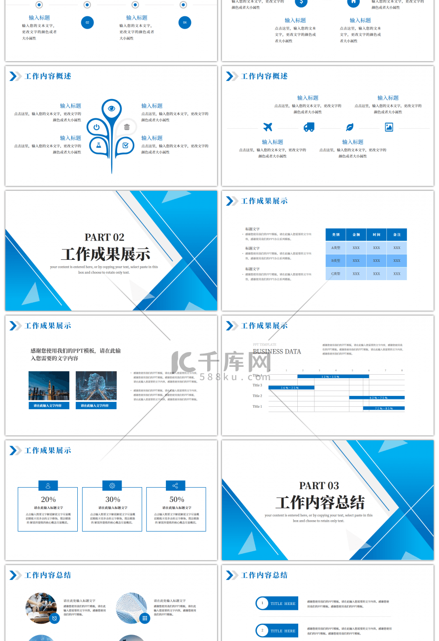 蓝色商务通用办公工作计划PPT模板