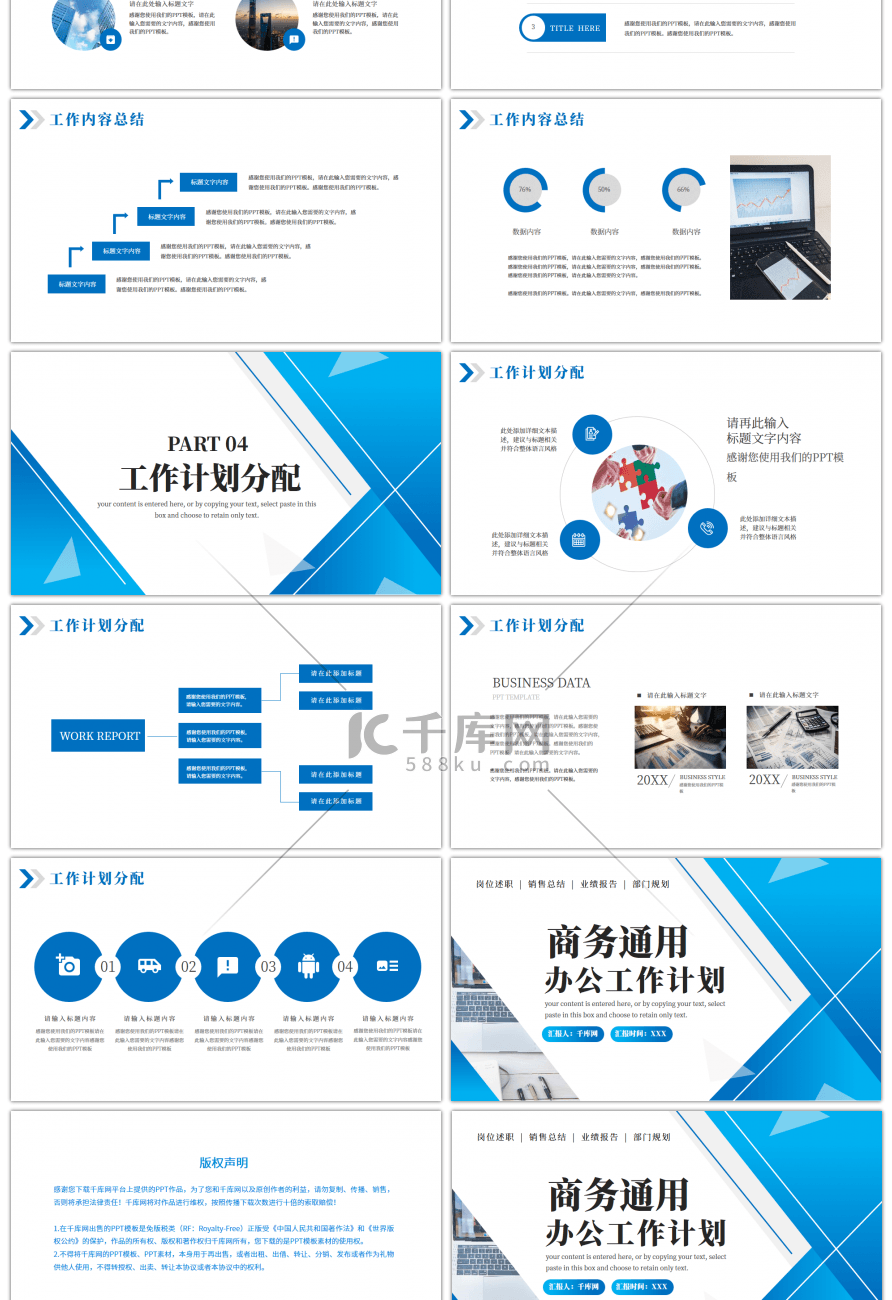 蓝色商务通用办公工作计划PPT模板