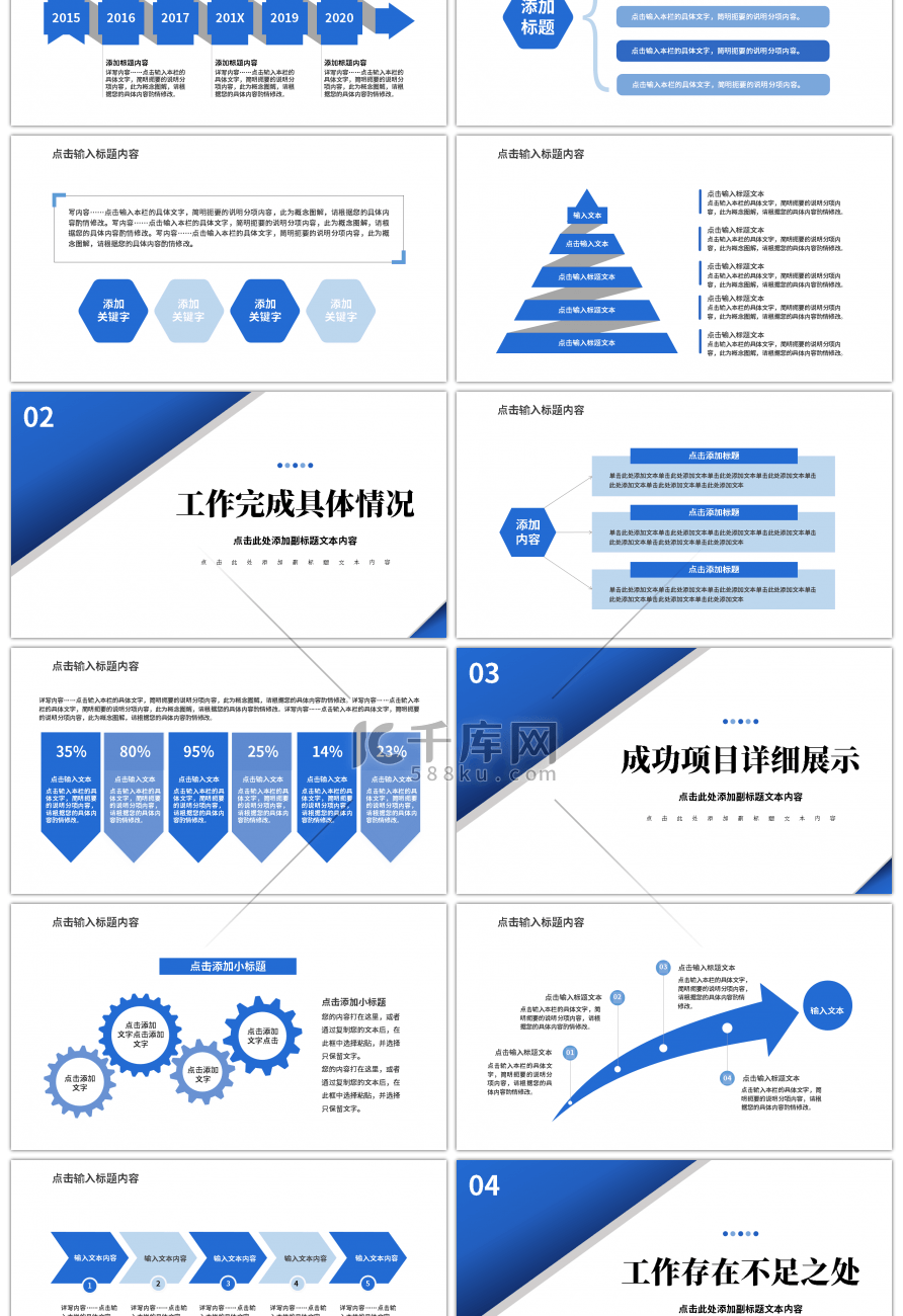 蓝色简约述职报告工作总结PPT模板