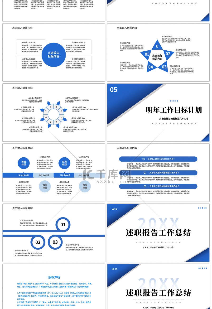 蓝色简约述职报告工作总结PPT模板