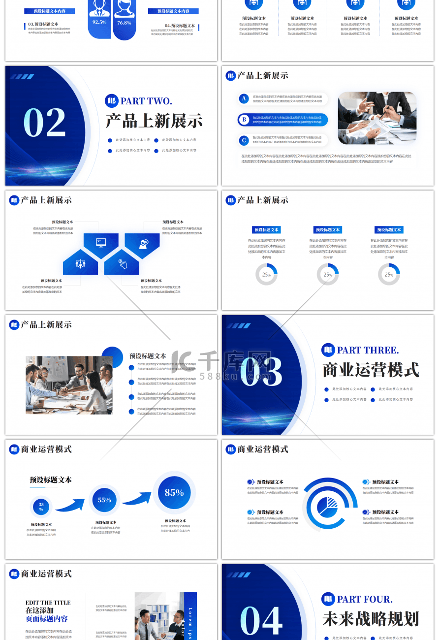 蓝色企业品牌宣传发布会PPT模板