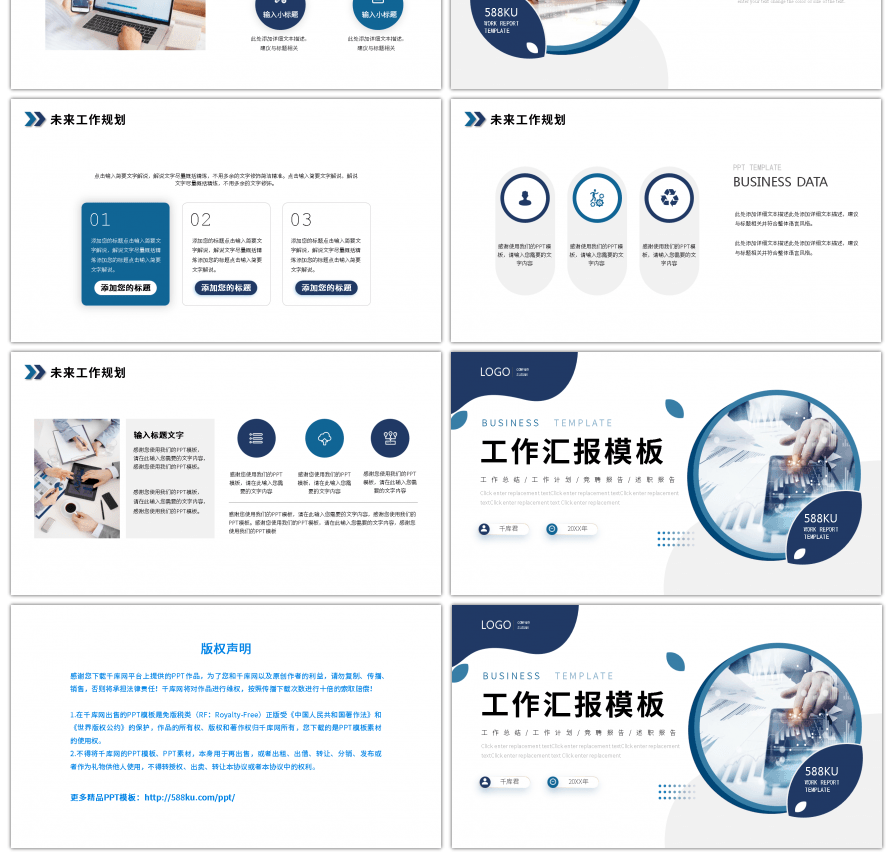 蓝色商务工作总结汇报ppt模板