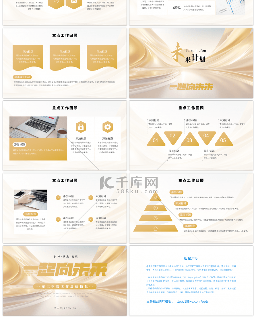 金色线条一起向未来第三季度工作总结PPT