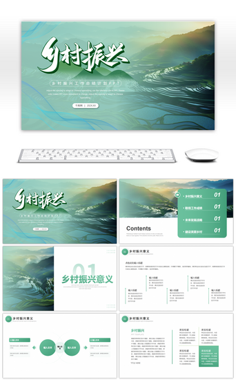 乡村振兴汇报PPT模板_绿色简约乡村振兴PPT模板