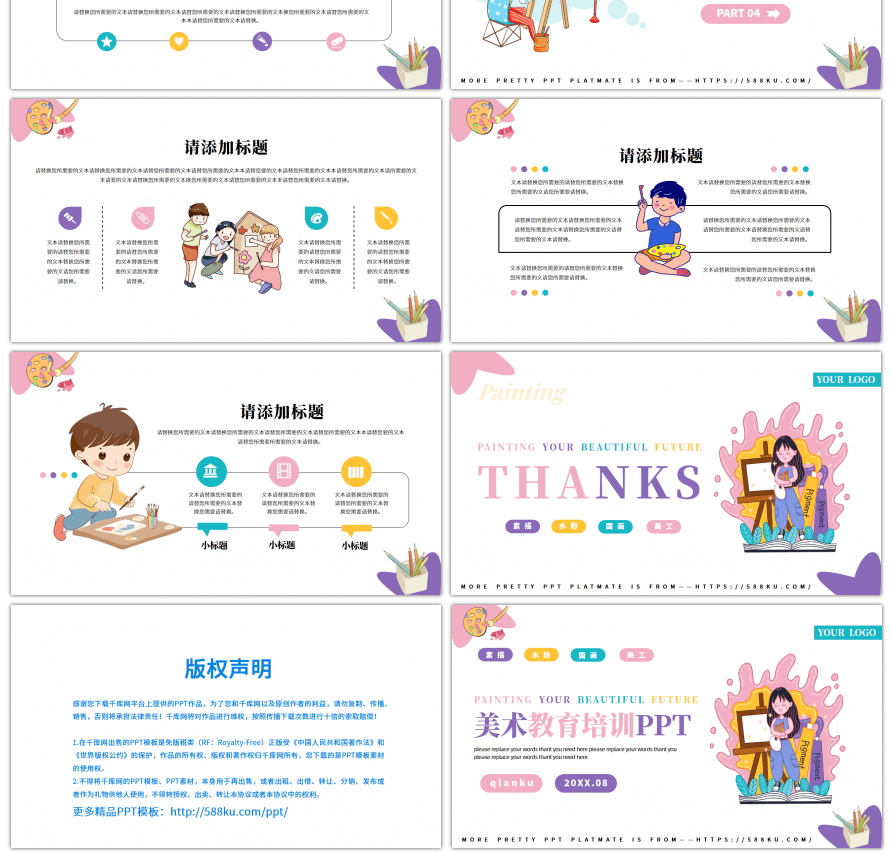 可爱卡通插画风美术教学培训通用PPT模板