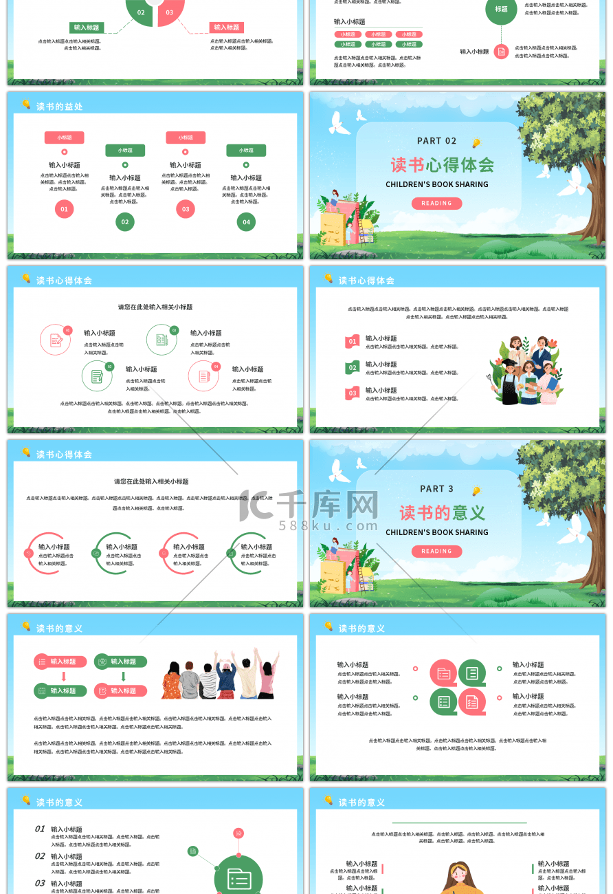 卡通校园儿童读书分享班会PPT模板