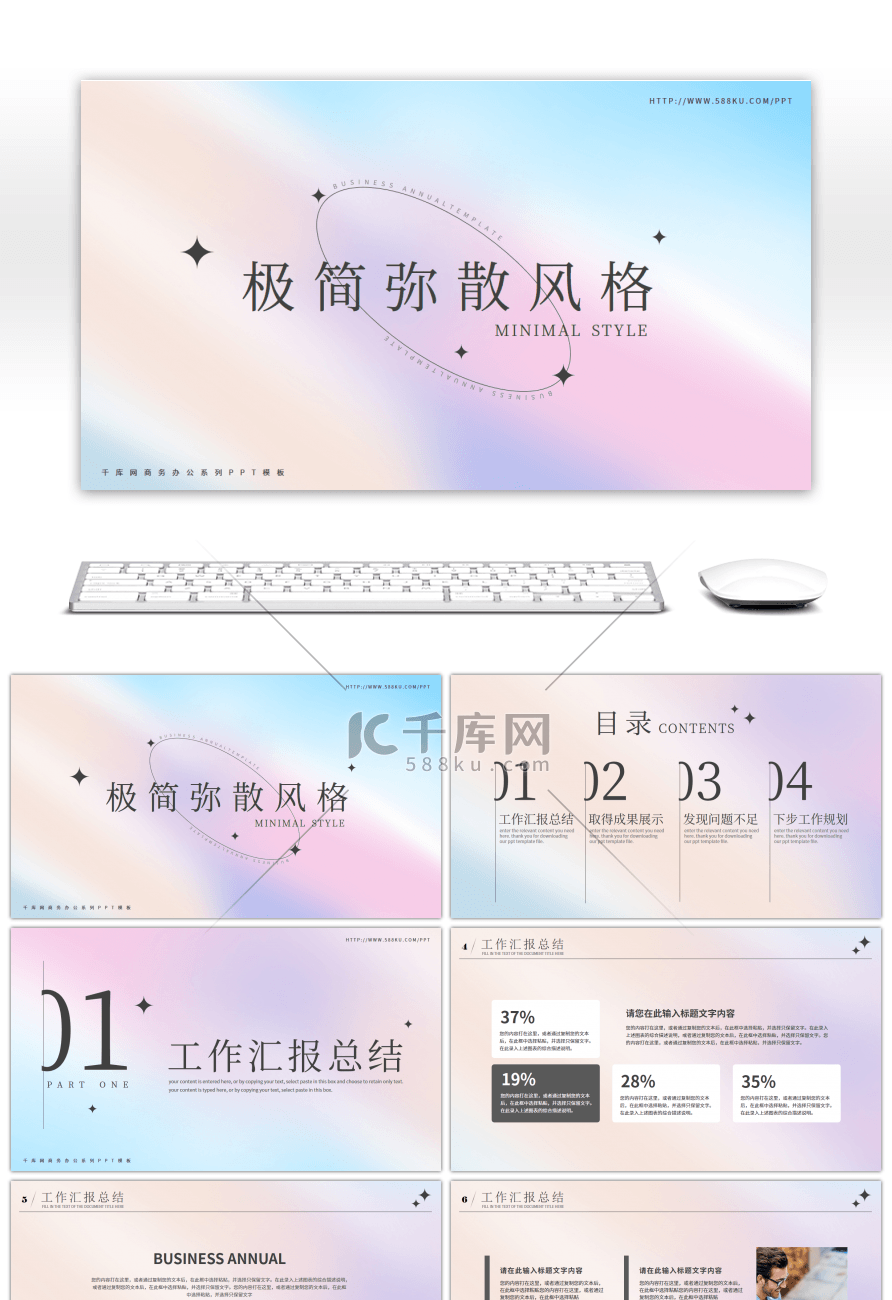 极简弥散风通用工作汇报总结PPT模板