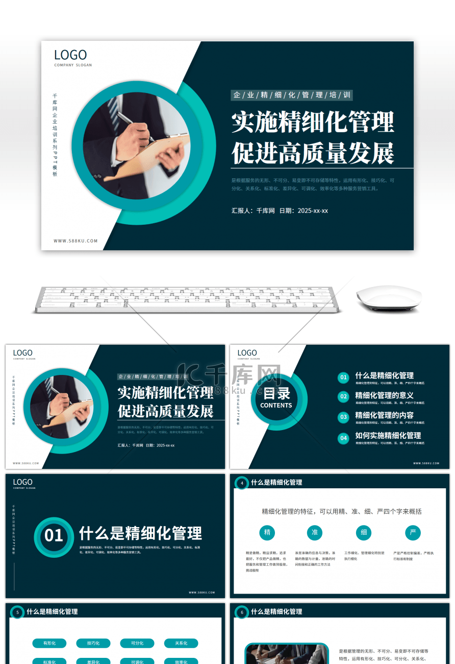 绿色商务风企业精细化管理培训 PPT模板