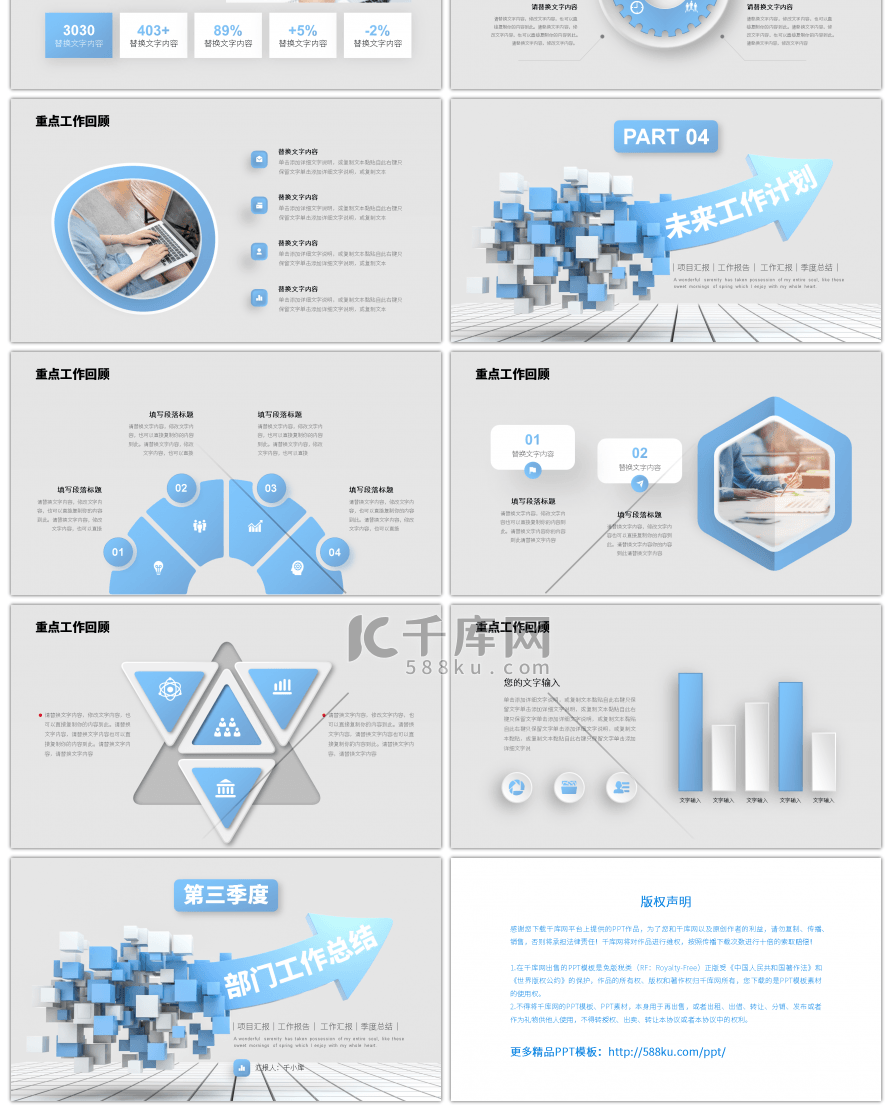 蓝色微粒体第三季度部门工作总结PPT模板