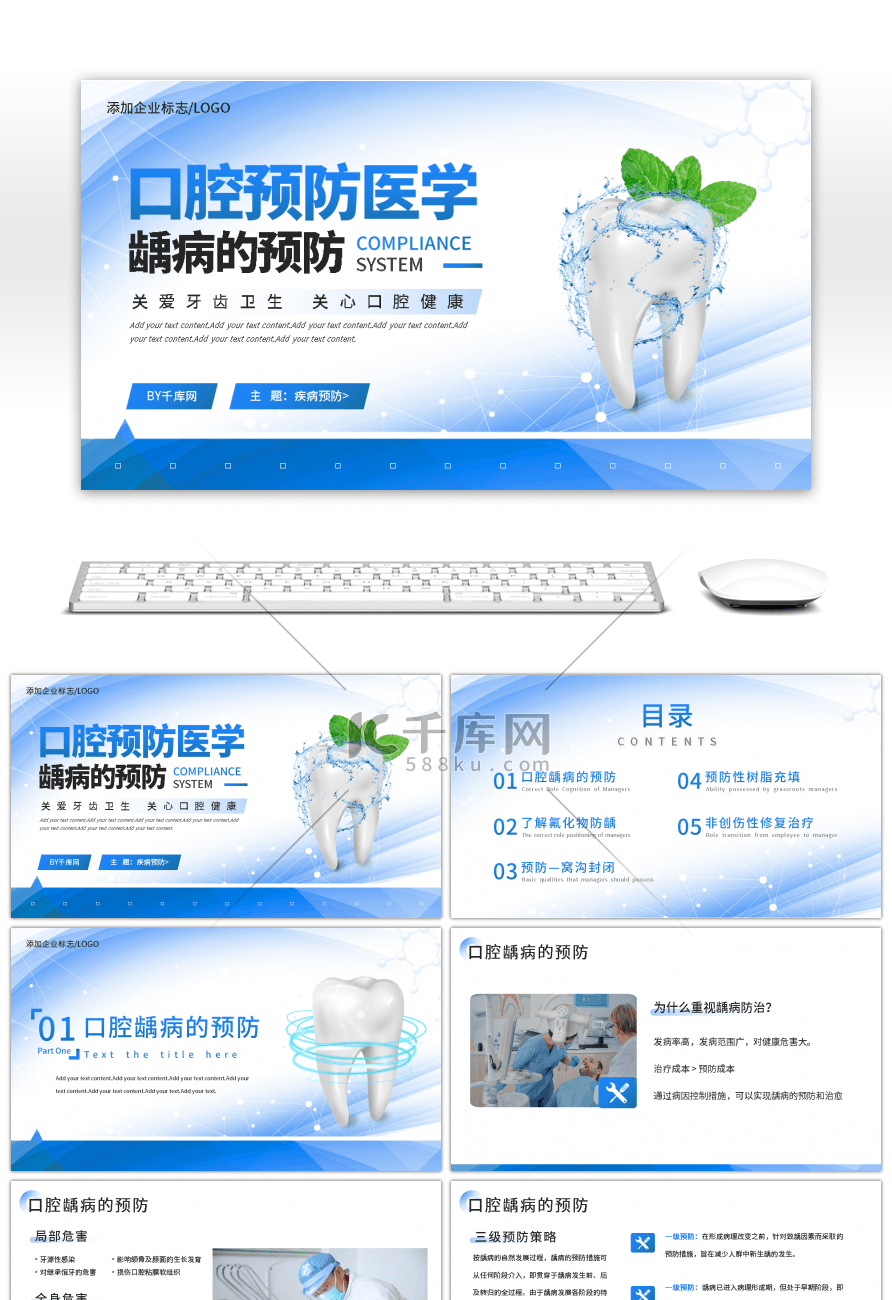 蓝色简约医疗口腔健康口腔预防医学龋病的预