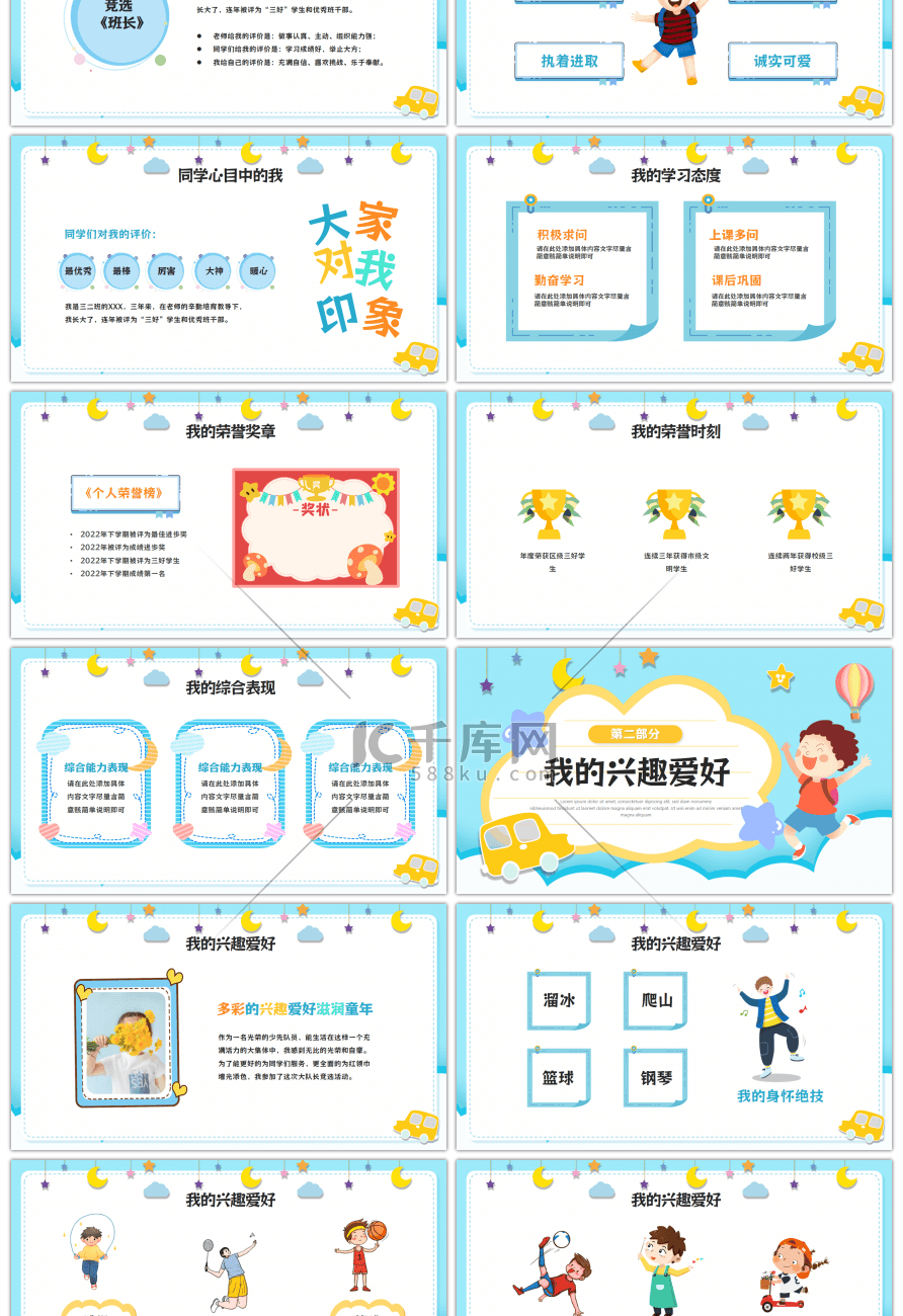 蓝色卡通风新学期自我介绍PPT模板