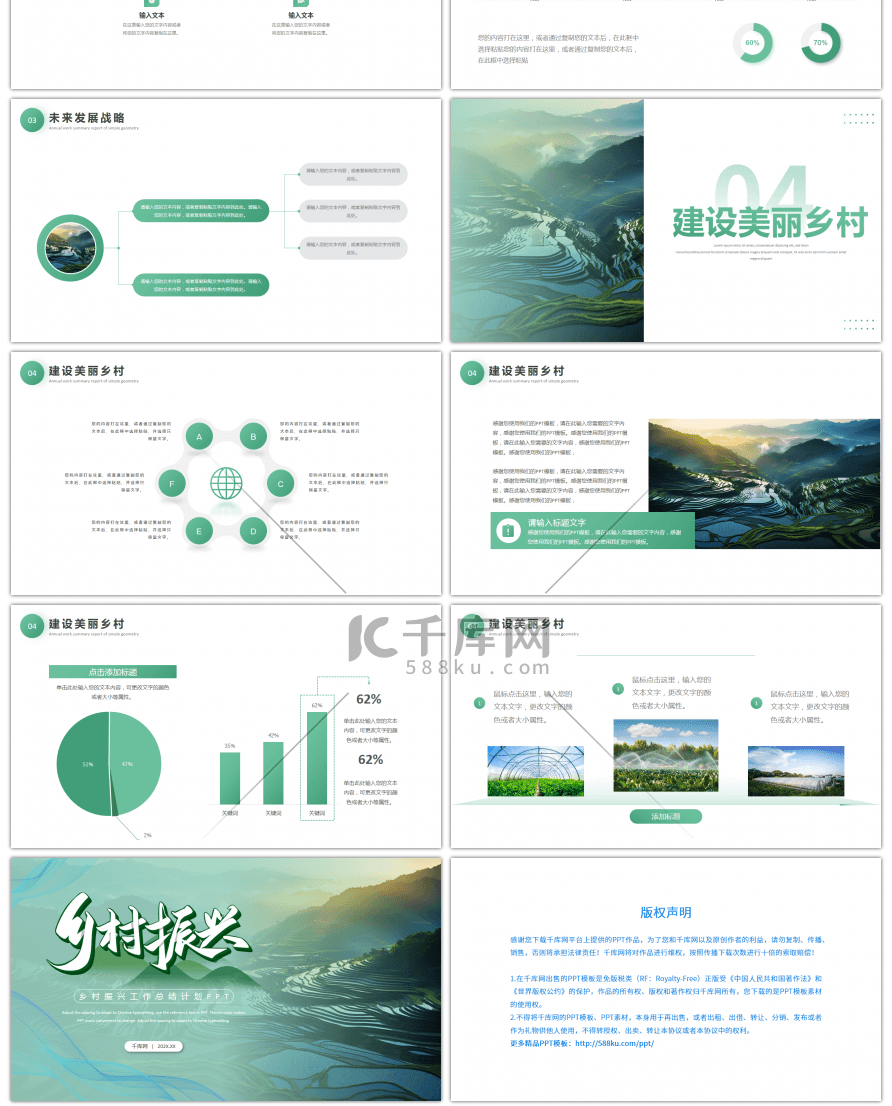 绿色简约乡村振兴PPT模板