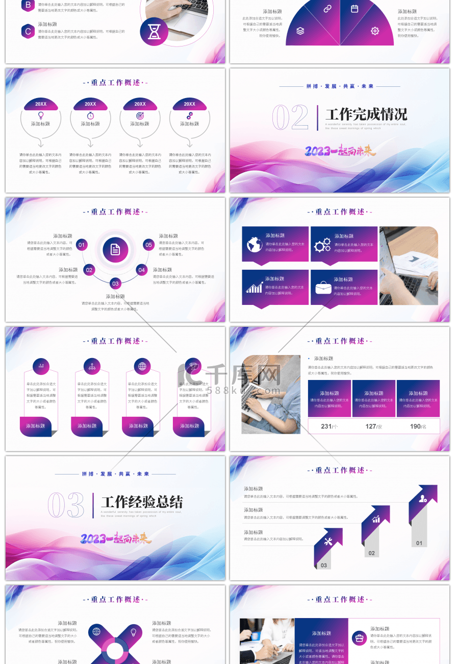 粉蓝简约工作总结汇报PPT模板