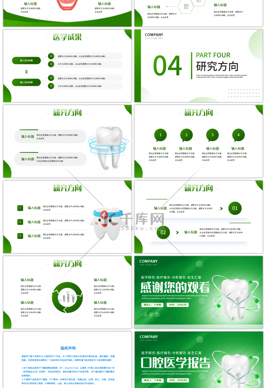 绿色简约口腔医学报告PPT模板