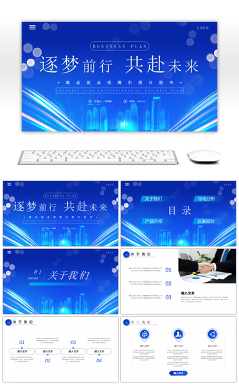 商业科技感PPT模板_蓝色科技感商业计划书PPT模板