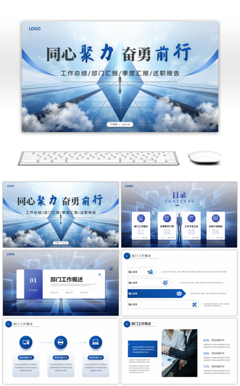 蓝色商务工作汇报PPT模板
