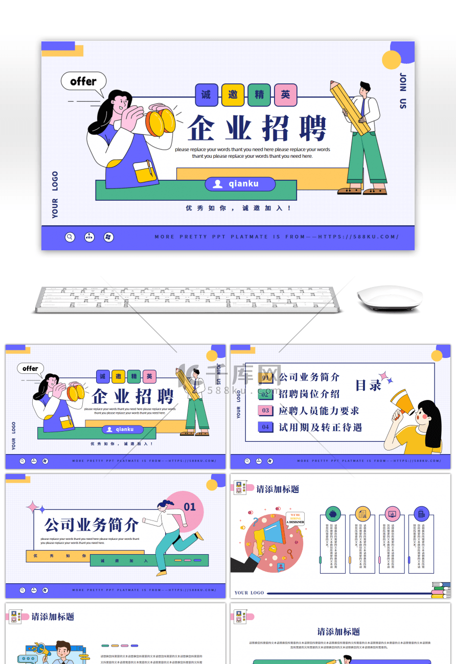 小清新扁平描边风秋季招聘通用PPT模板