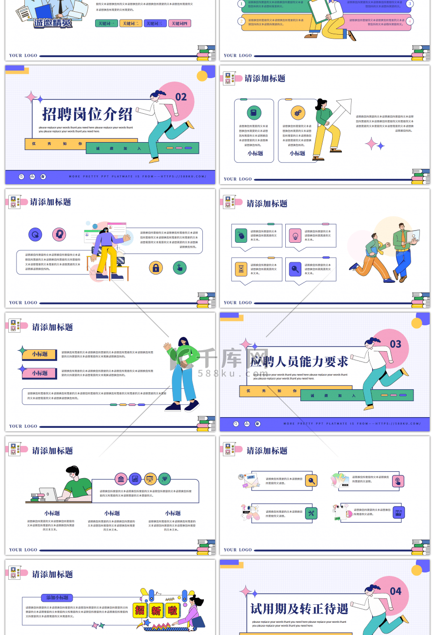 小清新扁平描边风秋季招聘通用PPT模板