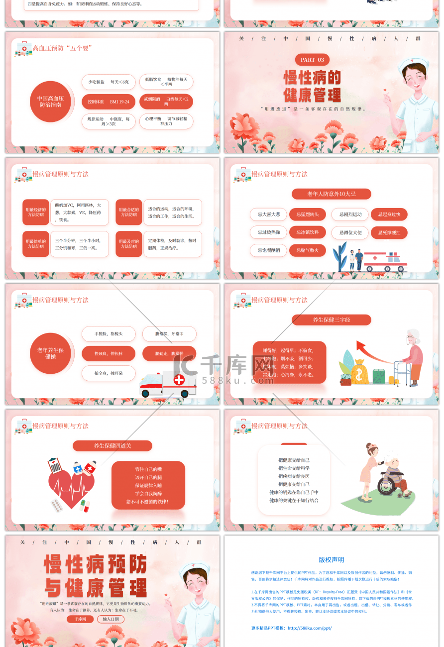 粉色创意慢性病预防与健康管理PPT模板