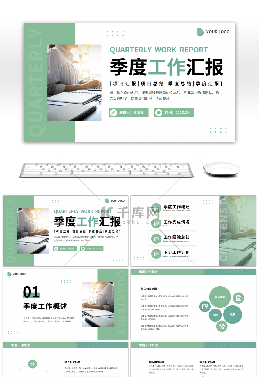 绿色简约风季度工作汇报PPT模板