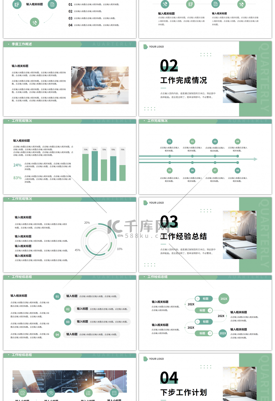 绿色简约风季度工作汇报PPT模板