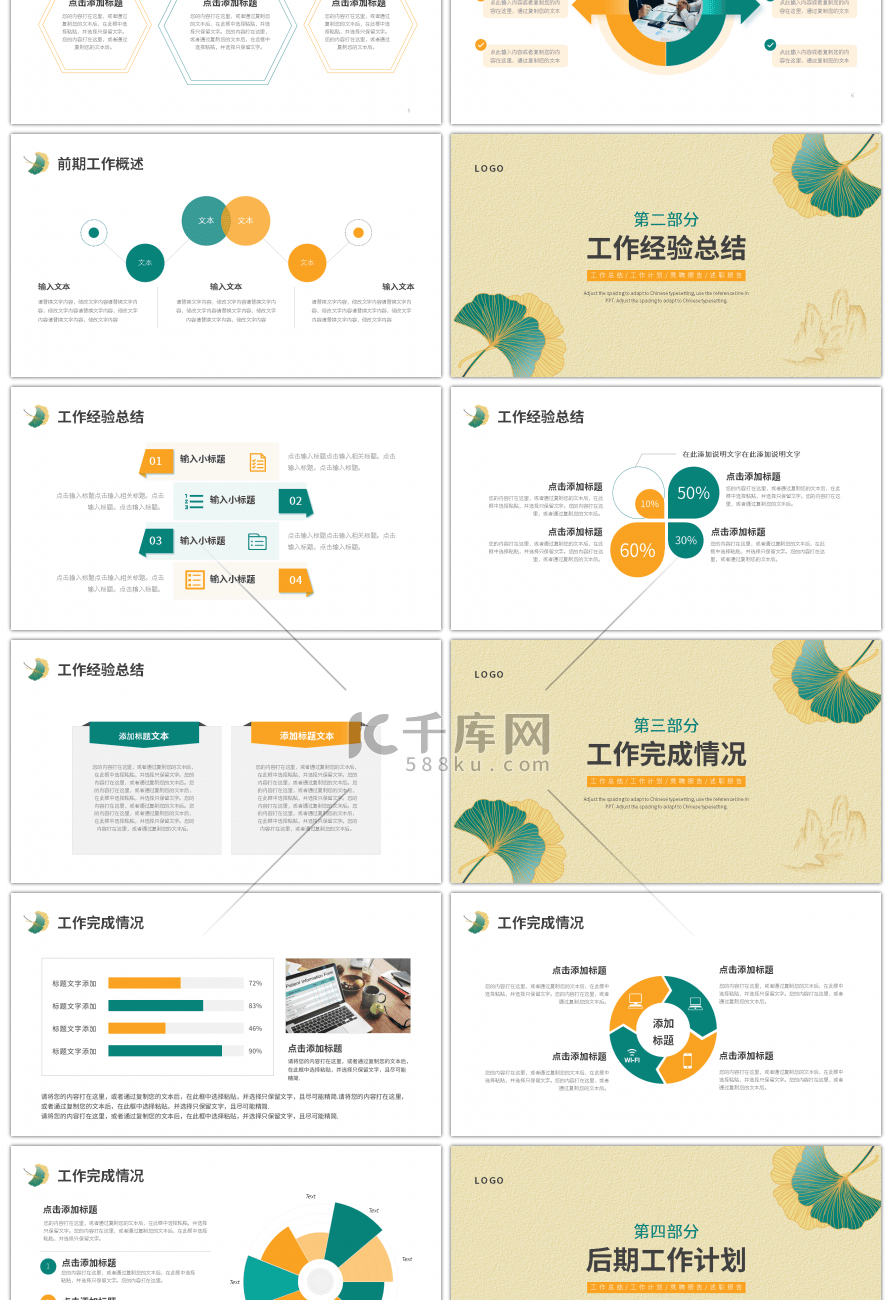 绿色黄色秋天你好工作总结计划PPT模板