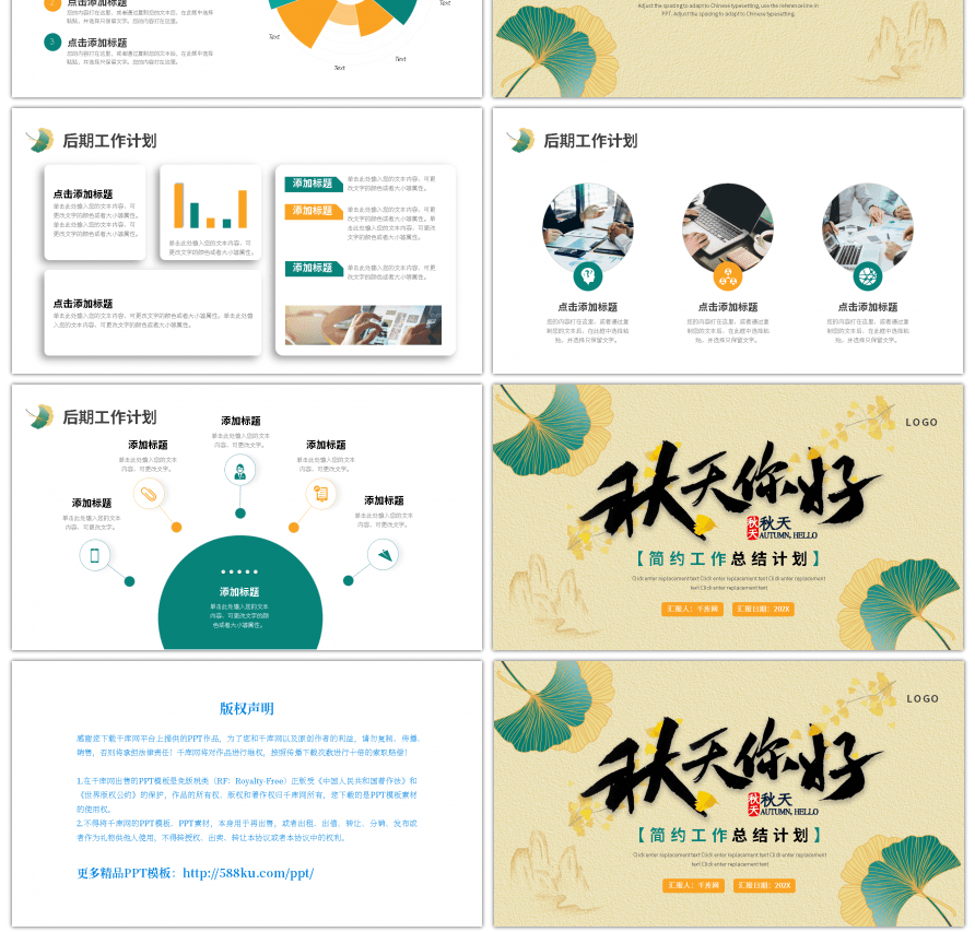 绿色黄色秋天你好工作总结计划PPT模板