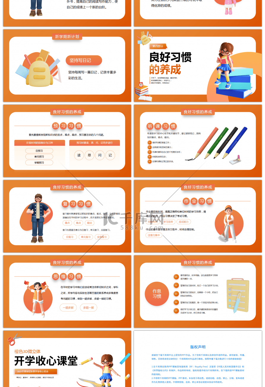 橙色3D开学收心教育PPT