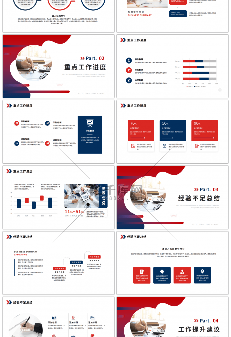 蓝色红色渐变商务工作总结汇报ppt模板