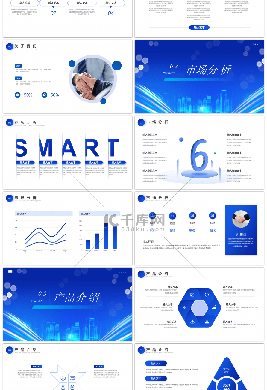 蓝色科技感商业计划书PPT模板