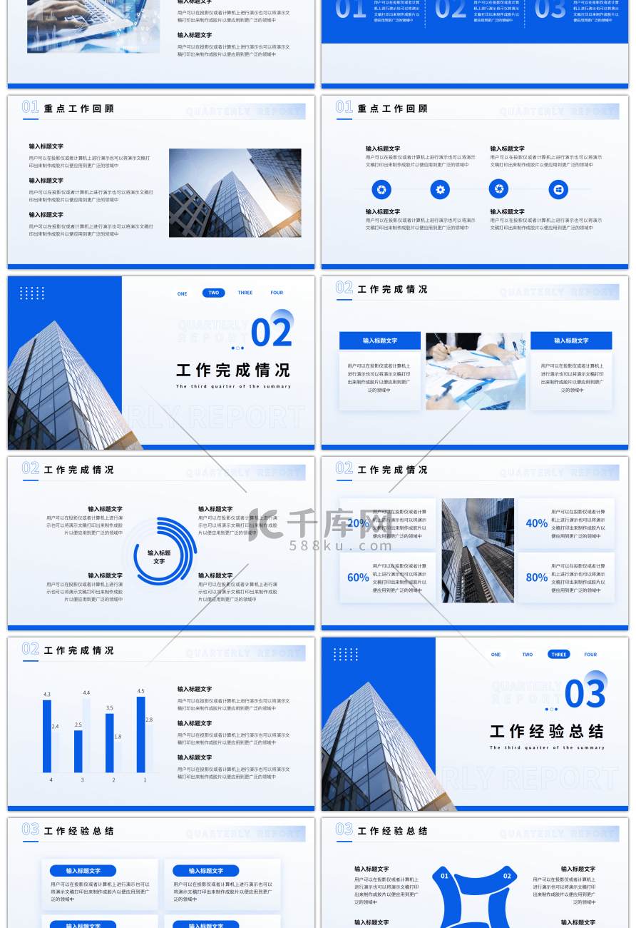 蓝色简约风季度工作汇报PPT模板