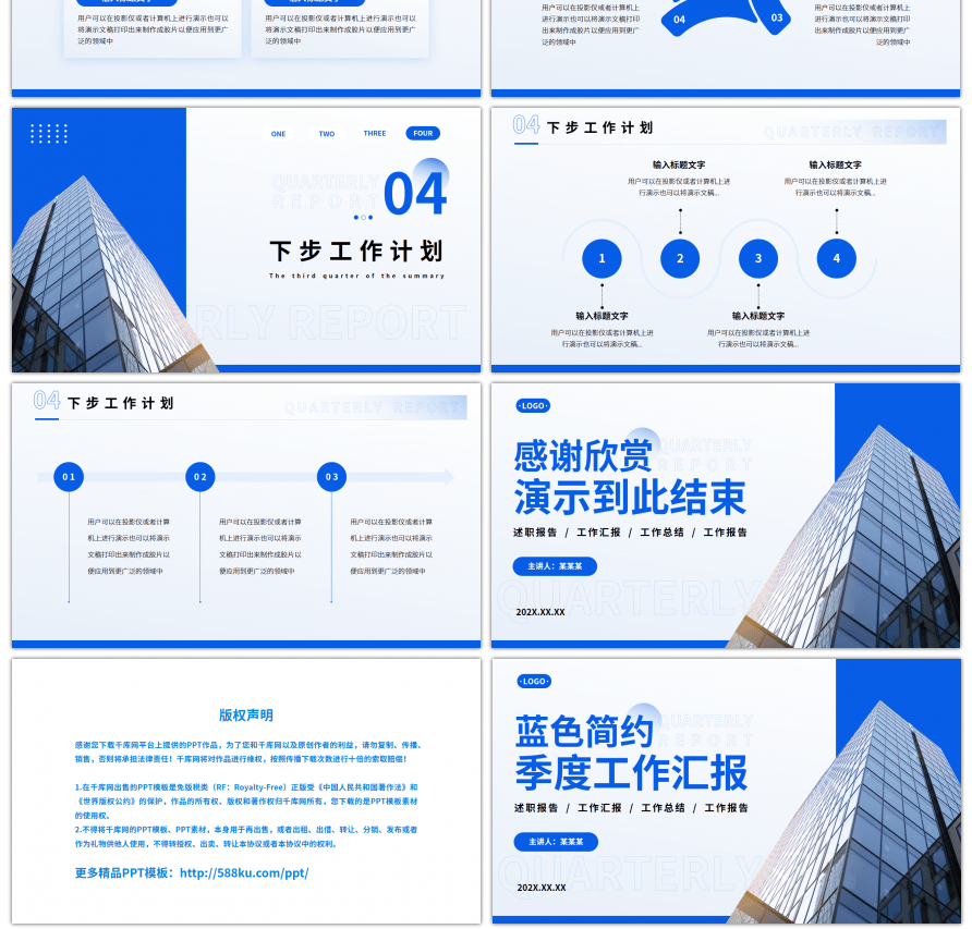 蓝色简约风季度工作汇报PPT模板