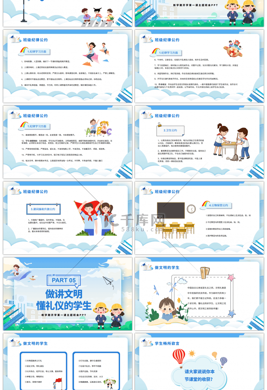 蓝色卡通新学期开学第一课主题班会PPT