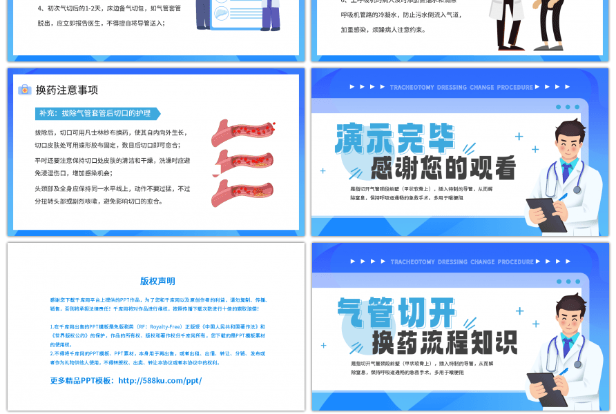 蓝色医疗气管切开换药流程知识PPT模板