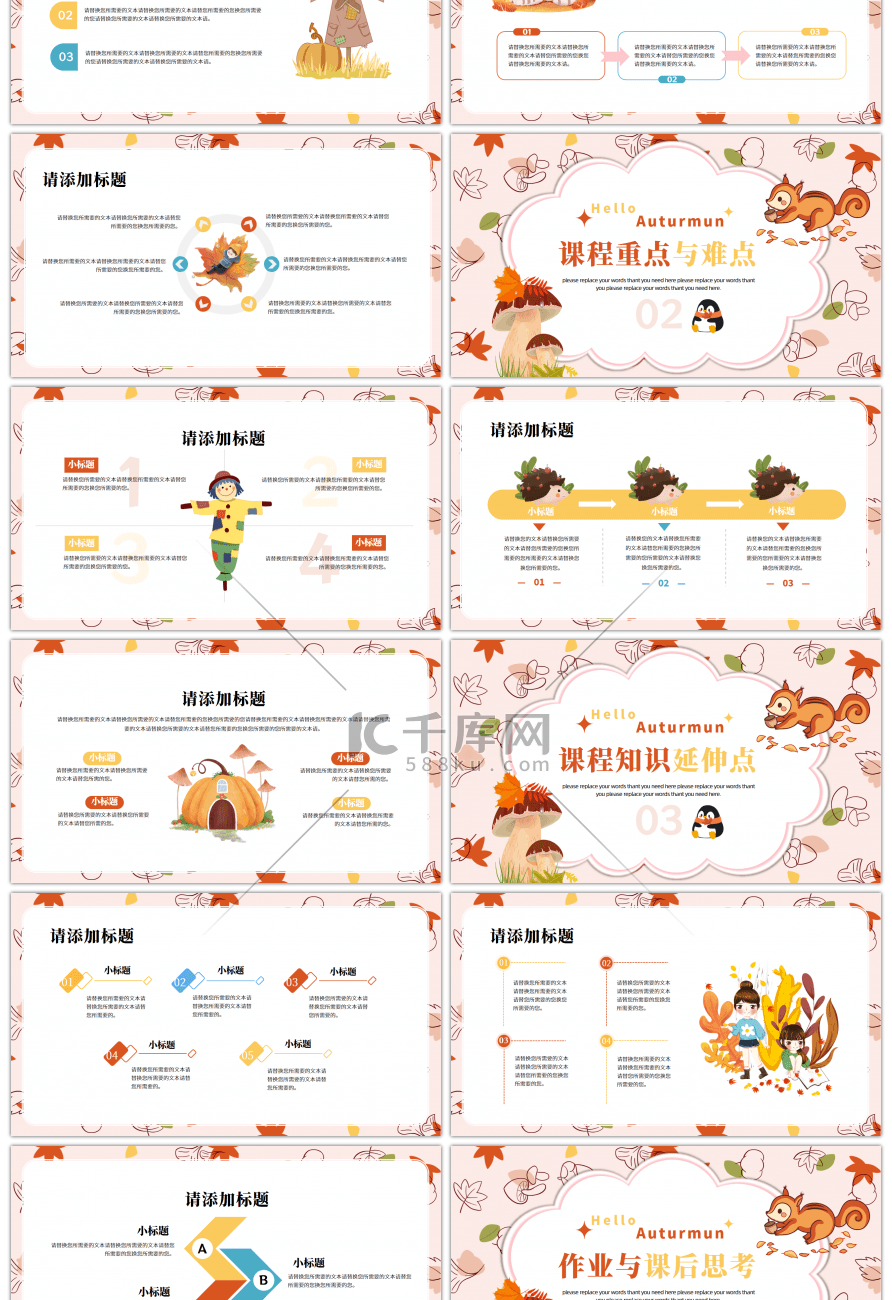 可爱卡通秋天来了教学班会通用PPT模板