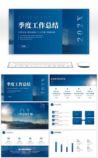 蓝色简约季度工作汇报PPT模板
