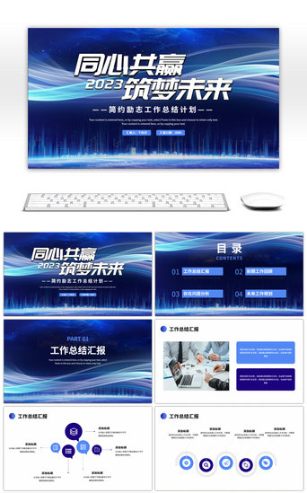 蓝色商务工作汇报计划PPT模板_蓝色商务工作总结计划PPT模板