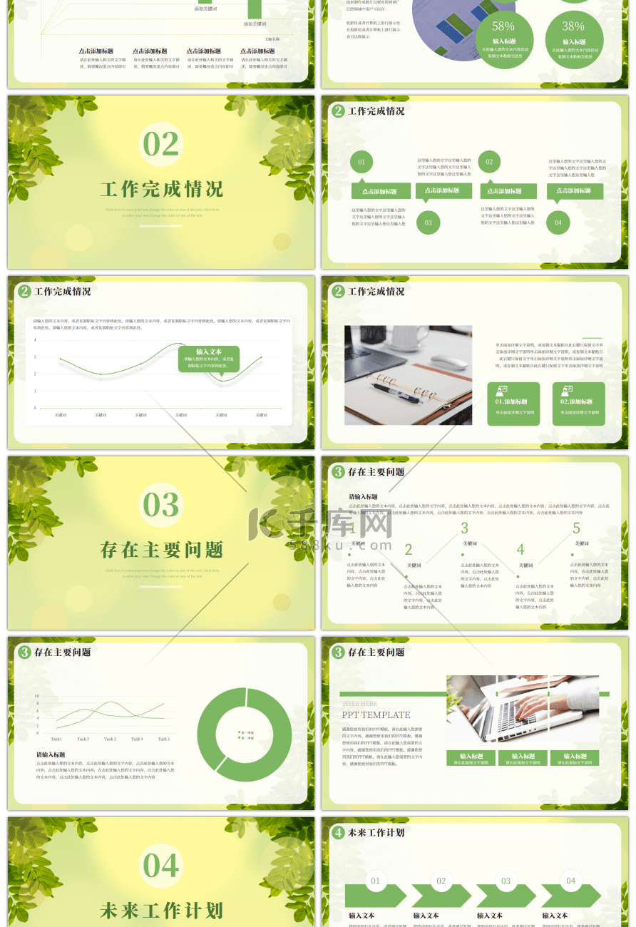 绿色小清新风工作总结汇报计划通用PPT模