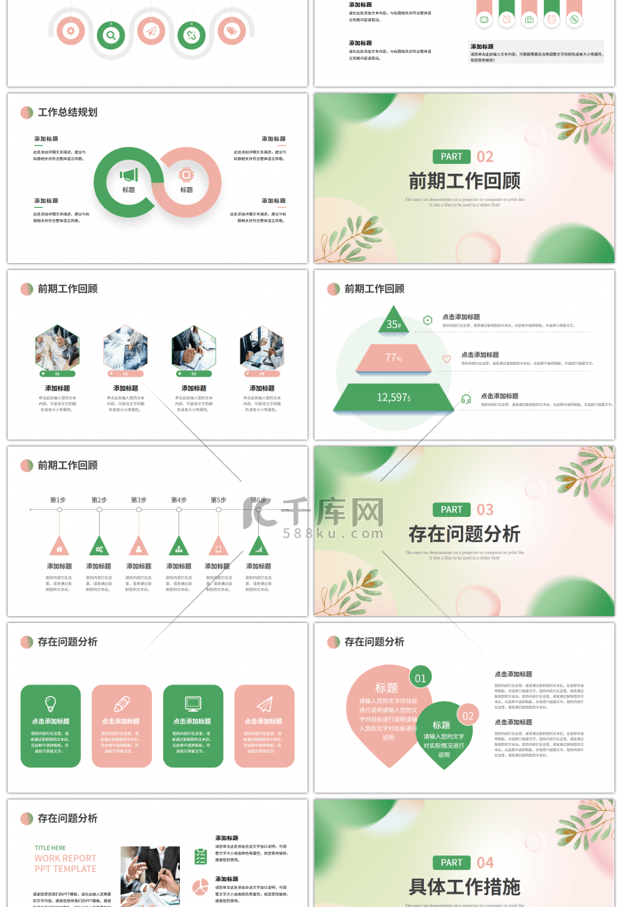 绿色粉色 小清新工作述职报告PPT模板