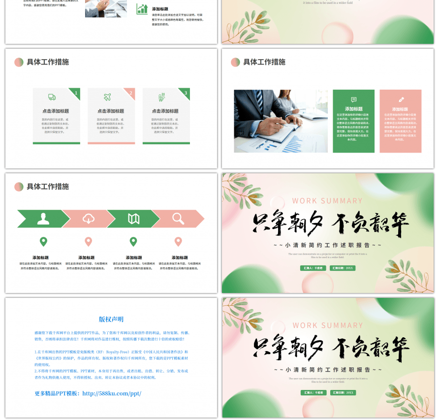 绿色粉色 小清新工作述职报告PPT模板
