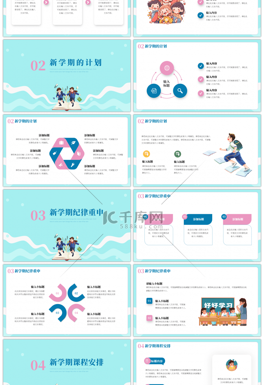 水绿色秋季我们开学了开学季通用PPT模版