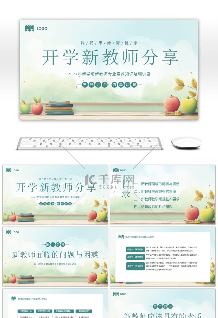 绿色小清新新教师分享PPT